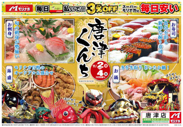 2025年10月30日〜11月4日まで唐津くんち-1