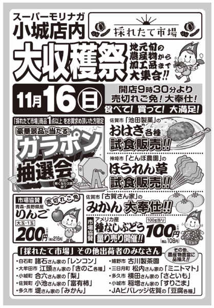 2025年11月8〜16日まで11月16日（小城店限定）大収穫祭開催！-1