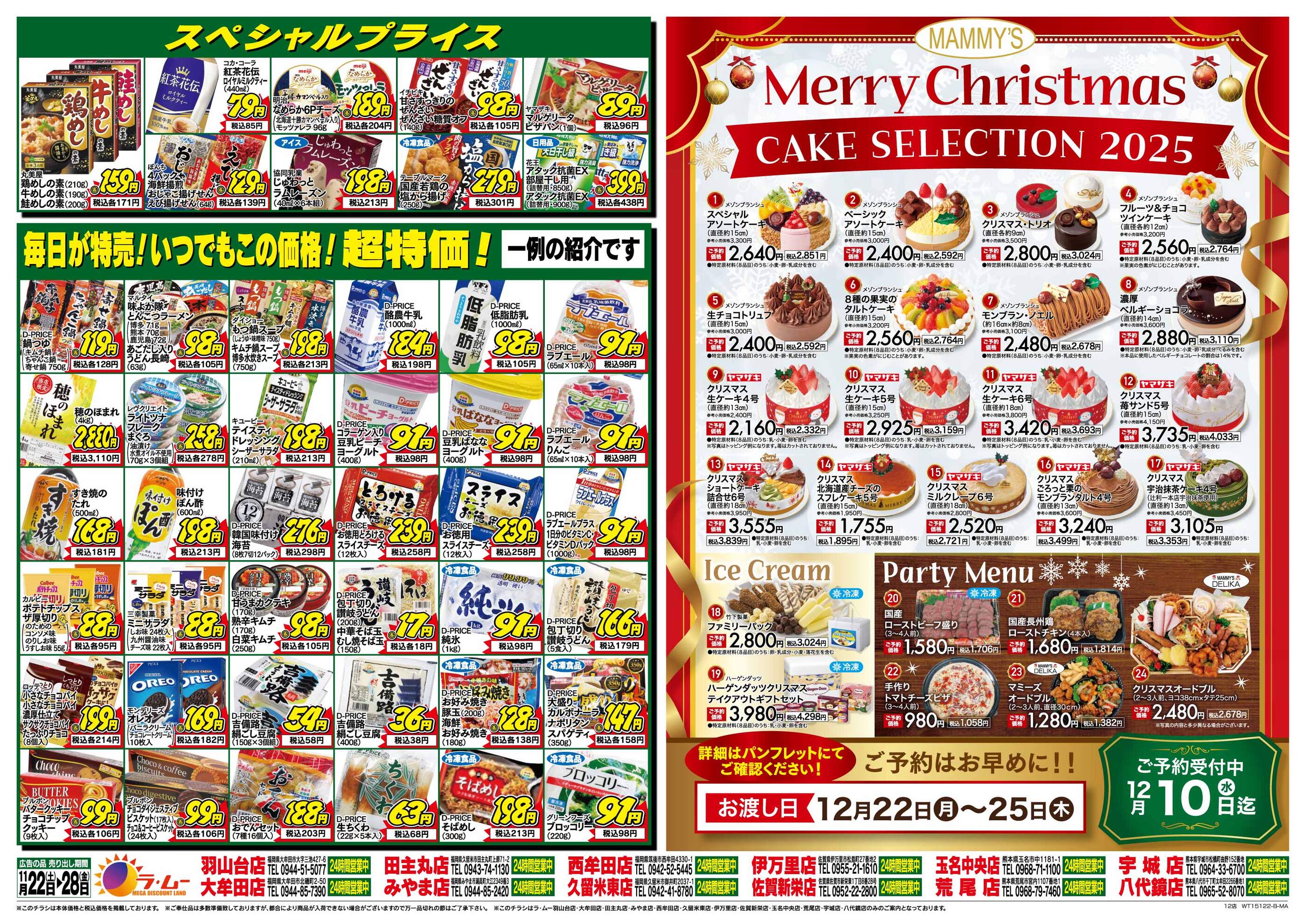 ラ・ムー宇城店のチラシ｜最新の特売・セール情報【チラシガイド】