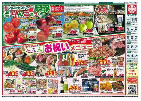 マルミヤストア 251114-16_nobeoka-1