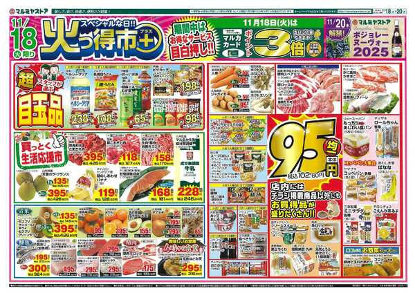 マルミヤストア 1118-20_ohita_saeki_kumanew-1