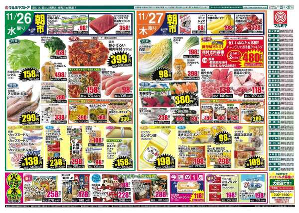 マルミヤストア 1125-27_ohita_saeki_kuma-2