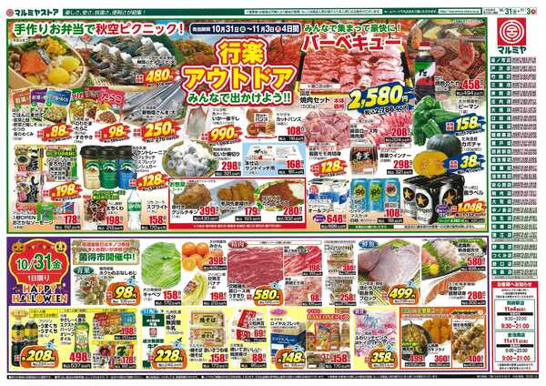 マルミヤストア 251031-1103_ohita_saeki-1