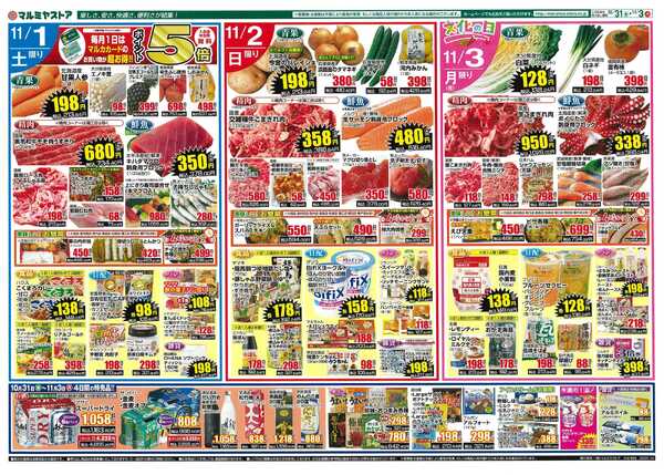 マルミヤストア 251031-1103_ohita_saeki-2