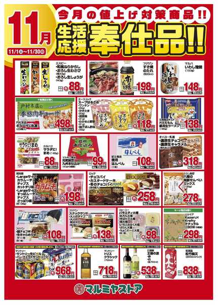 マルミヤストア 2511_gekkann_posternew-1