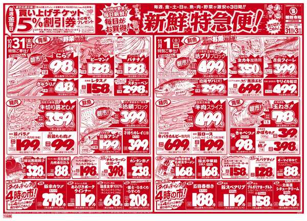 新鮮市場 10_1031-1103-1