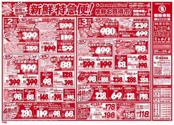 新鮮市場 10_1031-1103-2