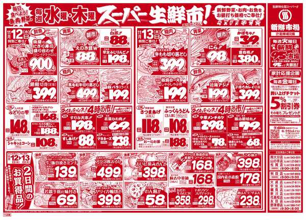 新鮮市場 11_1111-13-2