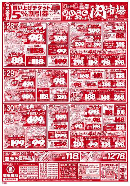 新鮮市場 11_1128-30-2