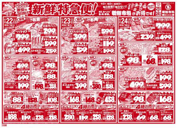 新鮮市場 11_1121_24-2