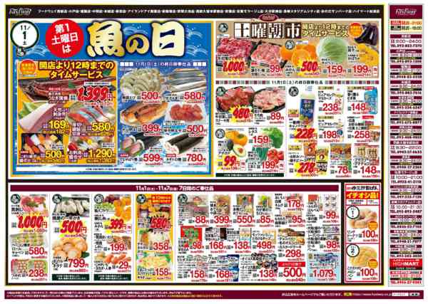 2025年11月1〜7日まで第１土曜日は「魚の日」-1