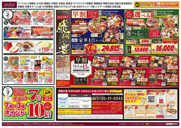 2025年11月1〜7日まで毎週月曜日はラッキーセブンデー-1