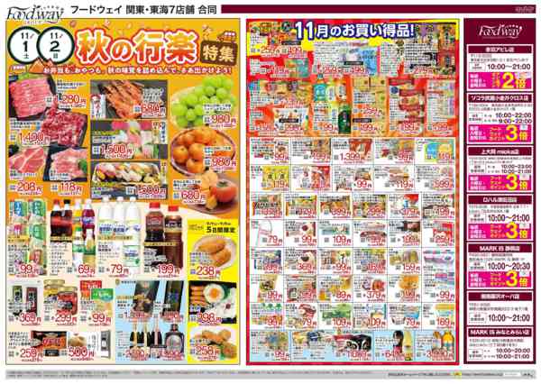 2025年11月1〜5日まで秋の行楽特集new-1