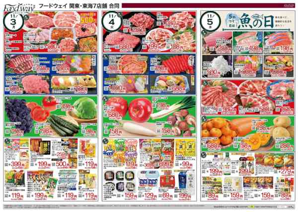 2025年11月1〜5日まで５のつく日は魚の日new-1