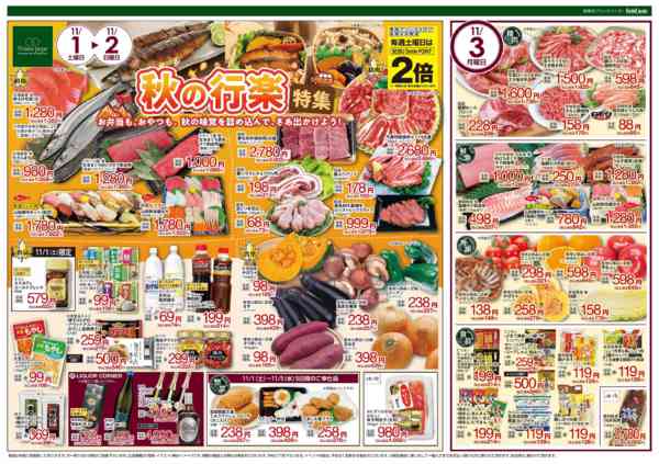 2025年11月1〜5日まで秋の行楽特集-1