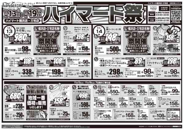 2025年11月13〜19日までハイマート祭①-1