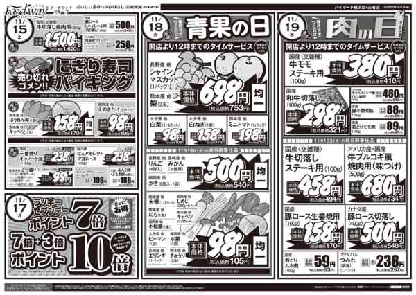 2025年11月13〜19日までハイマート祭②-1