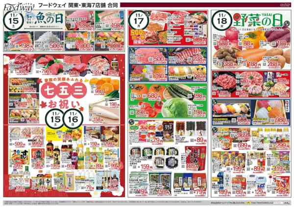 2025年11月14〜18日まで５のつく日は魚の日-1