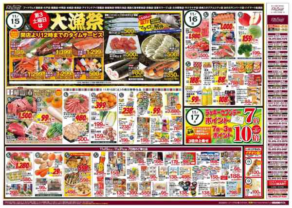 2025年11月15〜21日まで第３土曜日は大漁祭！new-1