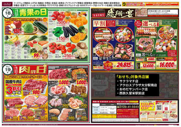 2025年11月15〜19日まで青果の日＆肉の日new-1