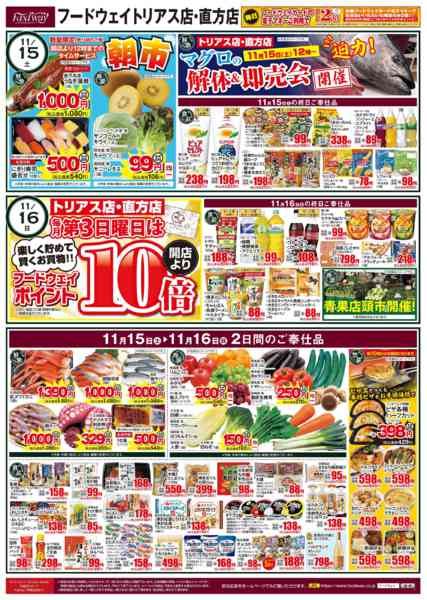 2025年11月15〜16日まで朝市＆マグロ解体・即売会-1