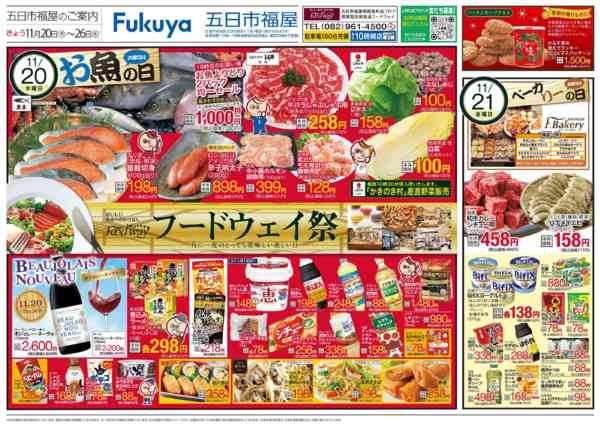 2025年11月20〜25日までフードウェイ祭-1