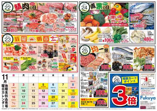 2025年11月20〜25日まで精肉の日＆日曜朝市＆青果の日-1