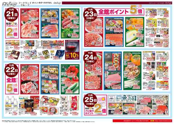 2025年11月21〜28日まで毎週金曜日はアピ地下ポイント2倍-1