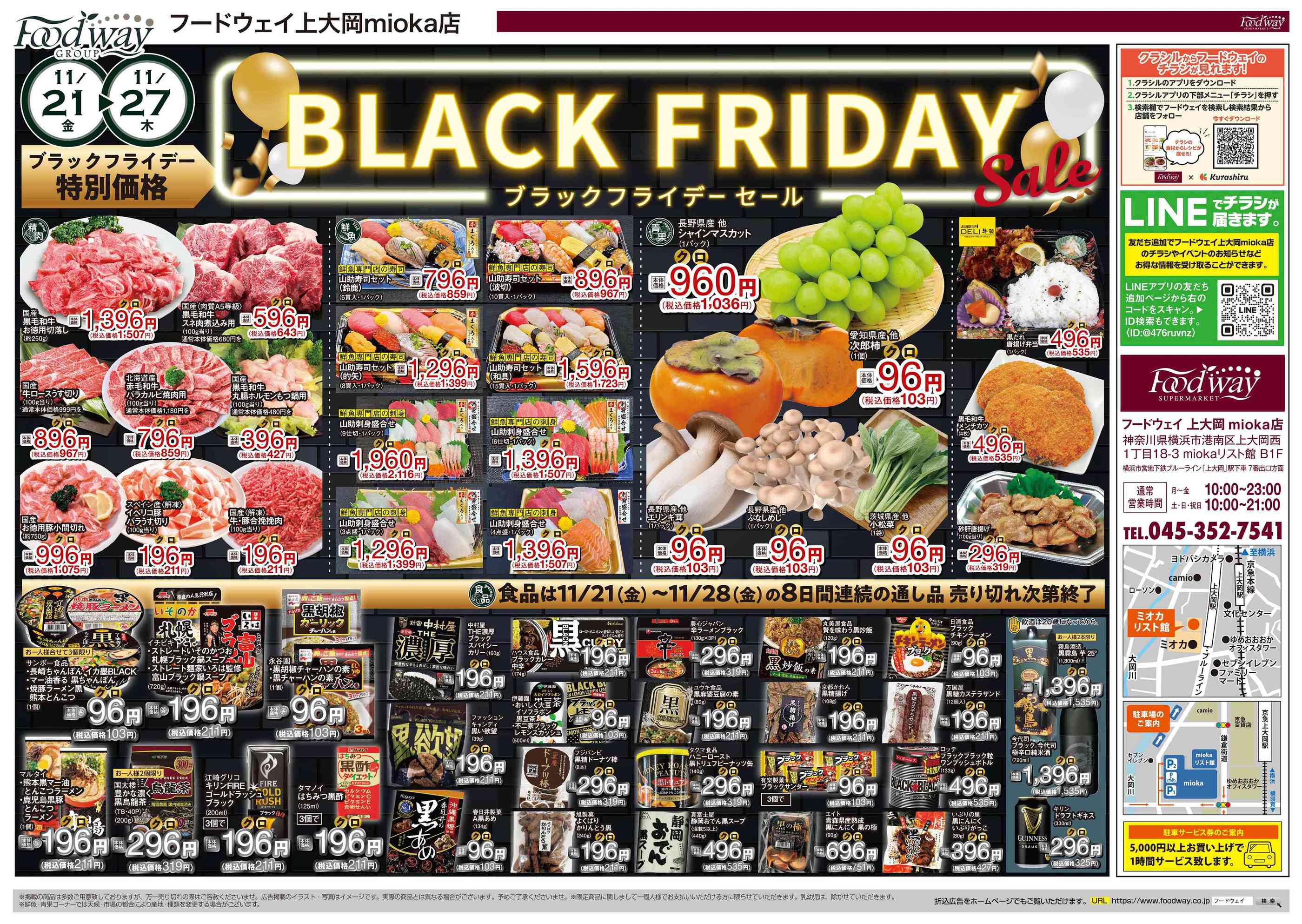 フードウェイ上大岡mioka店のチラシ｜最新の特売・セール情報【チラシ