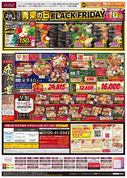 2025年11月22〜28日まで11/28（金）青果の日new-1