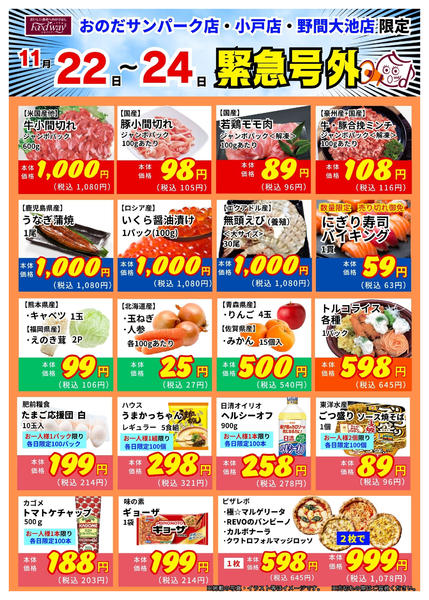 2025年11月22〜24日まで３店舗限定！号外セールnew-1