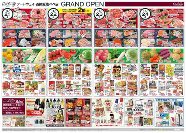 2025年11月21〜24日までオープニングセール②-1