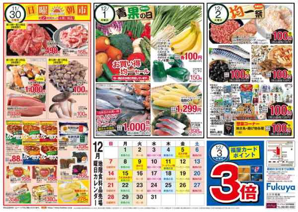 2025年11月27日〜12月2日まで日曜朝市＆青果の日＆均一祭-1