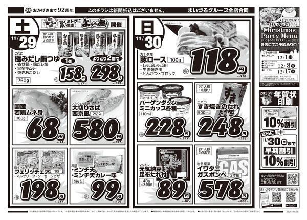 まいづるグループ全店合同企画11月28日（金）～30日（日）限り※こちらのチラシは新聞折込はございません。new-2