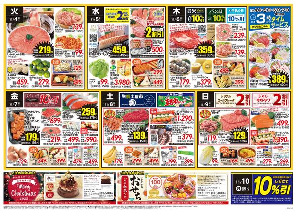 エレナ11月04日折込チラシ01new-2