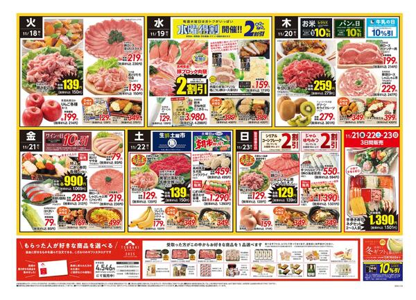 エレナ11月18日折込チラシ01new-2