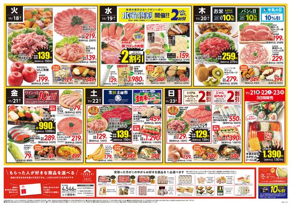 エレナ11月22日折込チラシ01-2