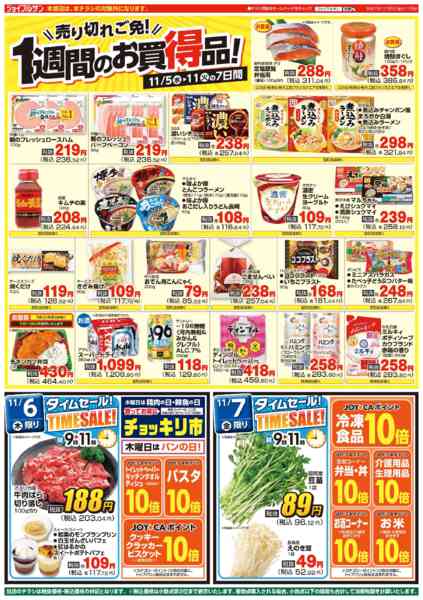 2025年11月5〜11日まで-2