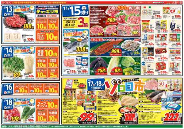 2025年11月12〜18日まで-2