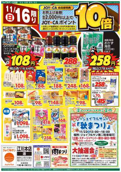 2025年11月16日限りnew-2