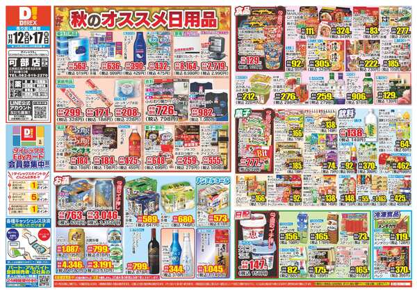 11月12日(水)～11月17日(月)new-1