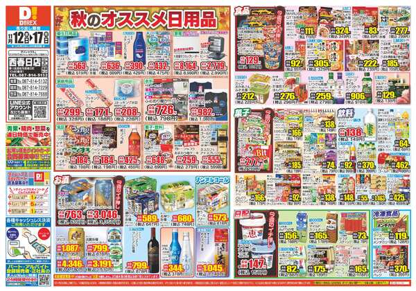 11月12日(水)～11月17日(月)-1