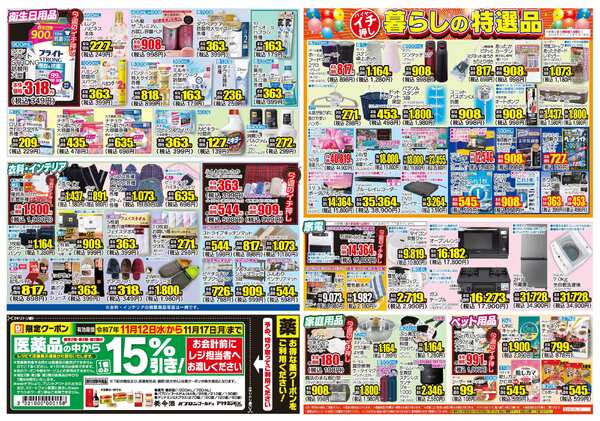 11月12日(水)～11月17日(月)-2