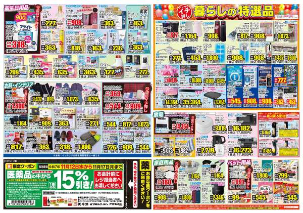 11月12日(水)～11月17日(月)-2