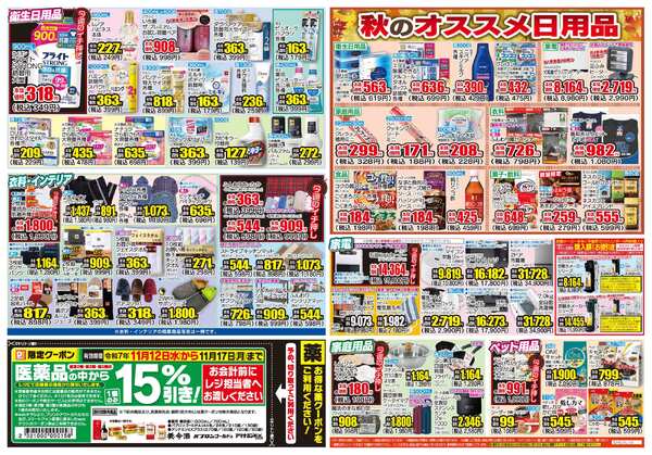 11月12日(水)～11月17日(月)new-2