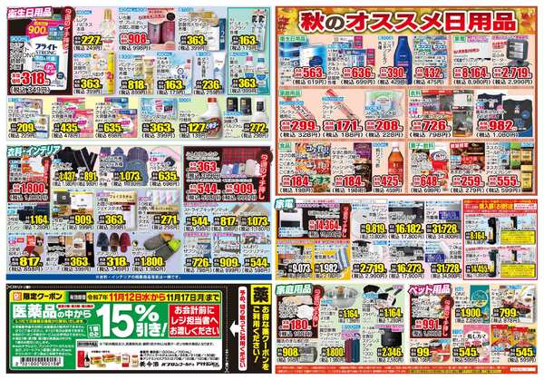 11月12日(水)～11月17日(月)-2