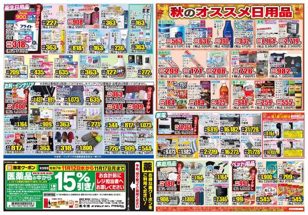 11月12日(水)～11月17日(月)-2