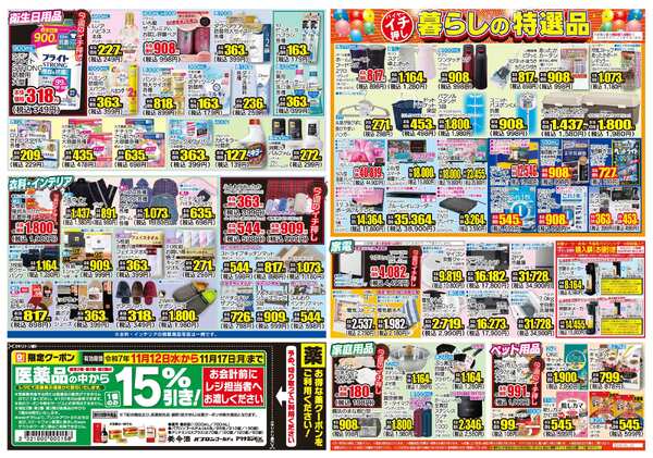 11月12日(水)～11月17日(月)-2