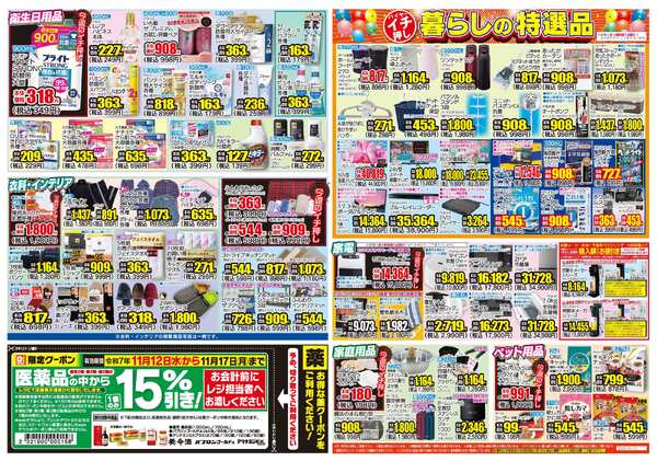 11月12日(水)～11月17日(月)new-2