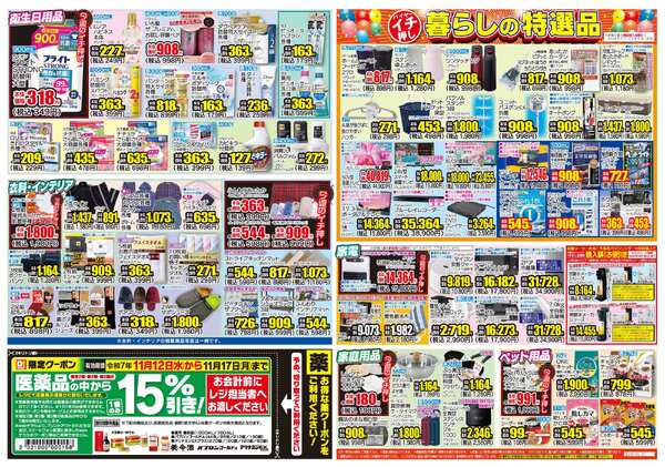 11月12日(水)～11月17日(月)-2